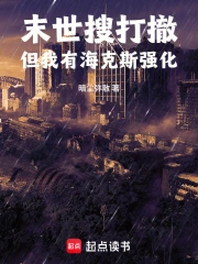 末世搜打撤，但我有海克斯强化